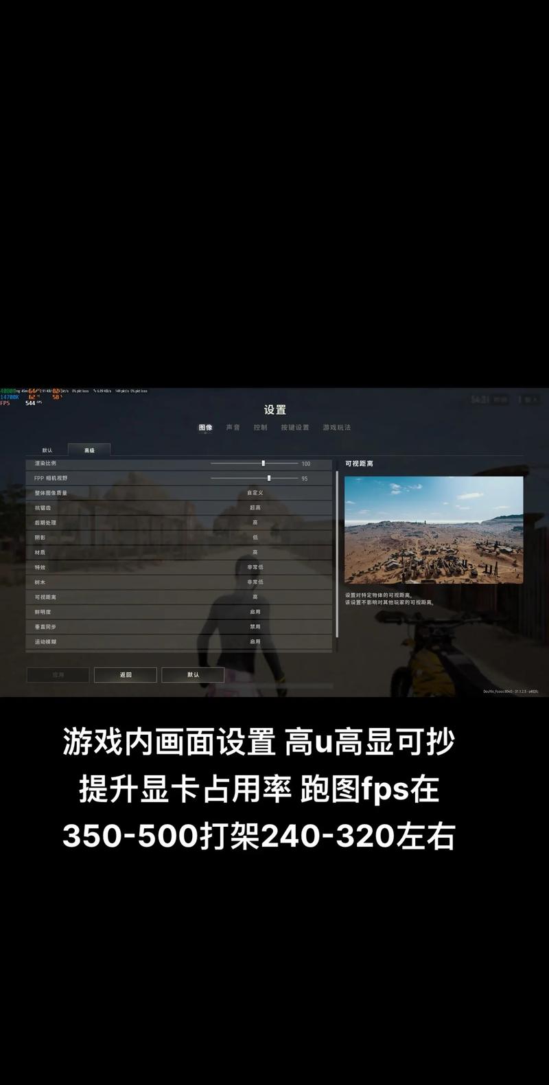 绝地求生手游显卡与滤镜设置全攻略,助你战场称雄,解锁趣味新玩法!