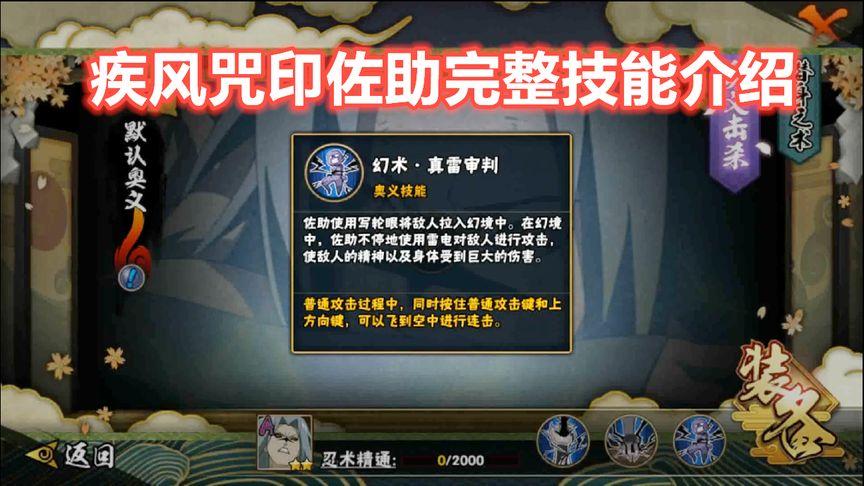 火影忍者手游咒印佐助获取攻略及玩法详解