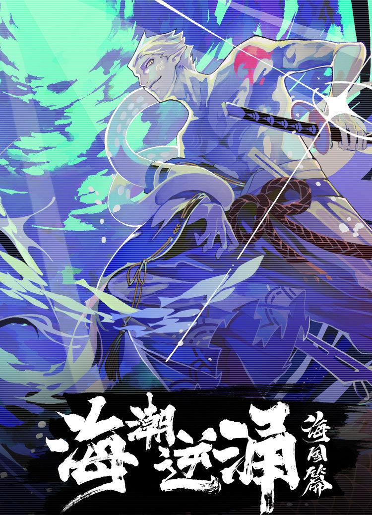 阴阳师SP骁浪荒川之主技能全解析及趣味玩法探索