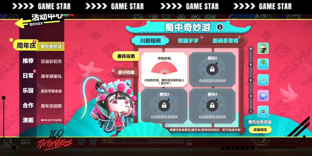 蛋仔派对川剧少女梧桐获取攻略及游戏趣味玩法介绍