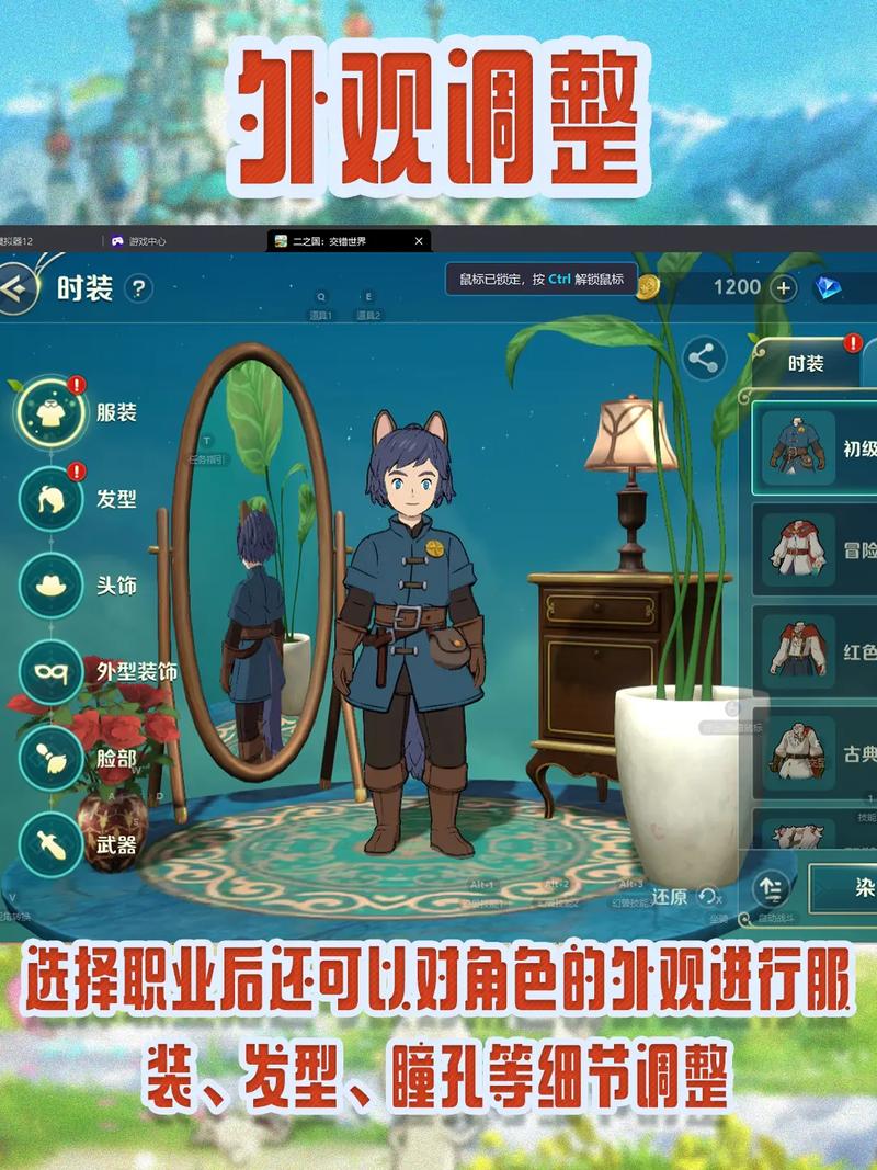 二之国交错世界新手攻略,解锁角色选择与趣味玩法全揭秘
