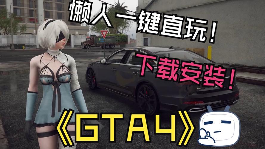 GTA4塞里宾纳任务频现闪退？探索不凡都市冒险新玩法！
