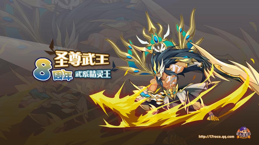 洛克王国手游资讯,圣尊武王技能搭配与趣味玩法揭秘