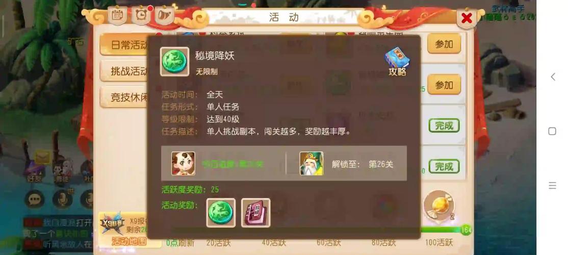 梦幻西游秘境挑战深度攻略,解锁25关蜃气妖分身制胜策略