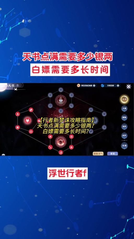 梦幻诛仙手游轮回天书加点攻略与趣味玩法揭秘