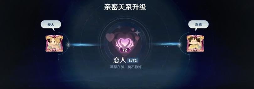 王者荣耀亲密度快速提升秘籍，解锁更多趣味玩法