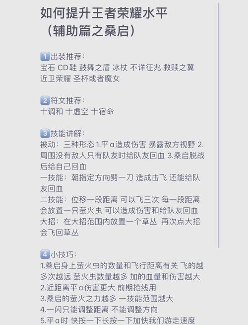 王者荣耀桑启必学的进阶技巧与趣味玩法揭秘