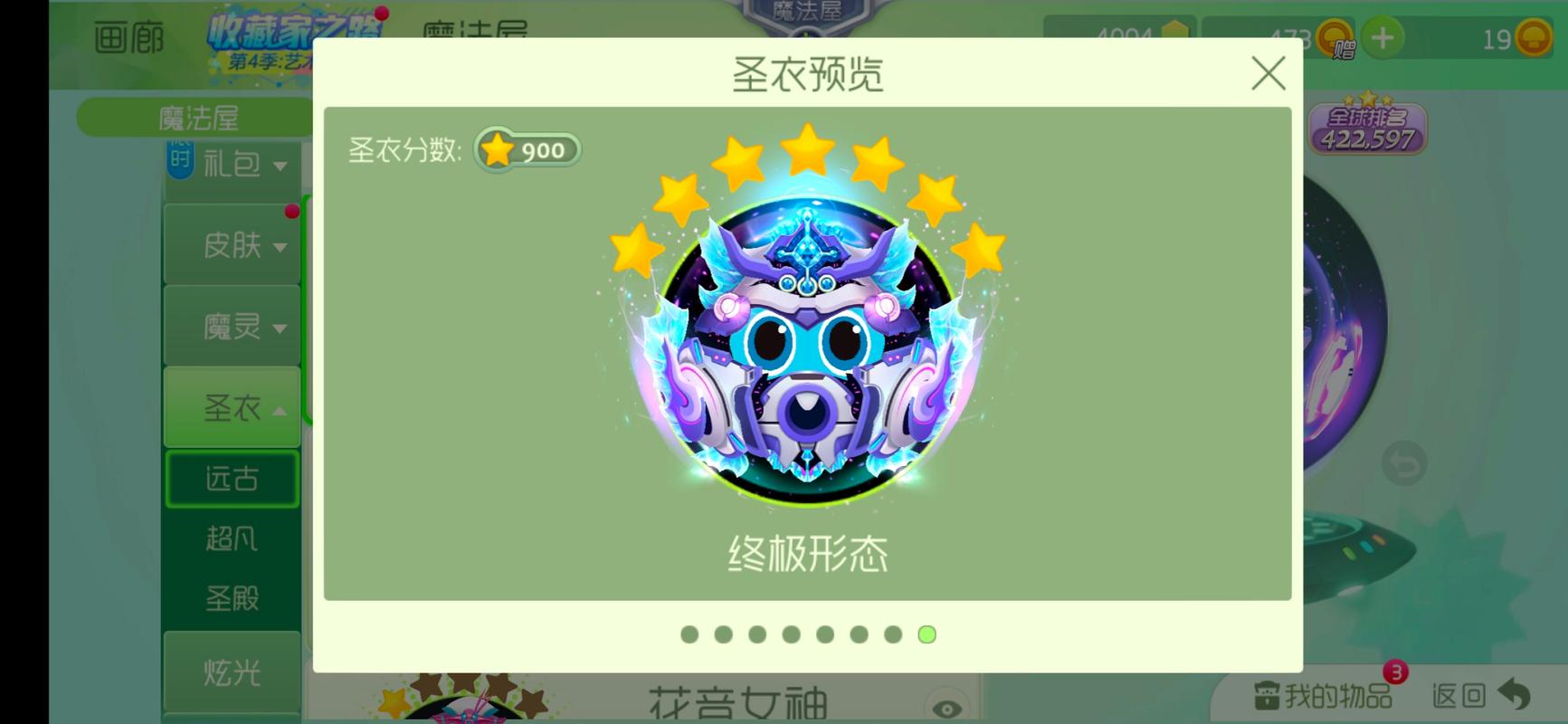 球球大作战团队圣衣炫酷展示，解锁全新战斗风采