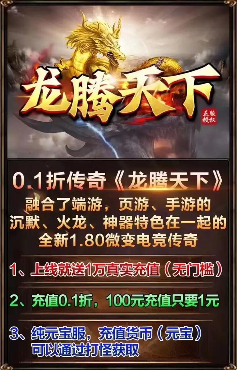 绝世火龙传奇震撼发布，全新火龙题材手机游戏，带你领略传奇新纪元！