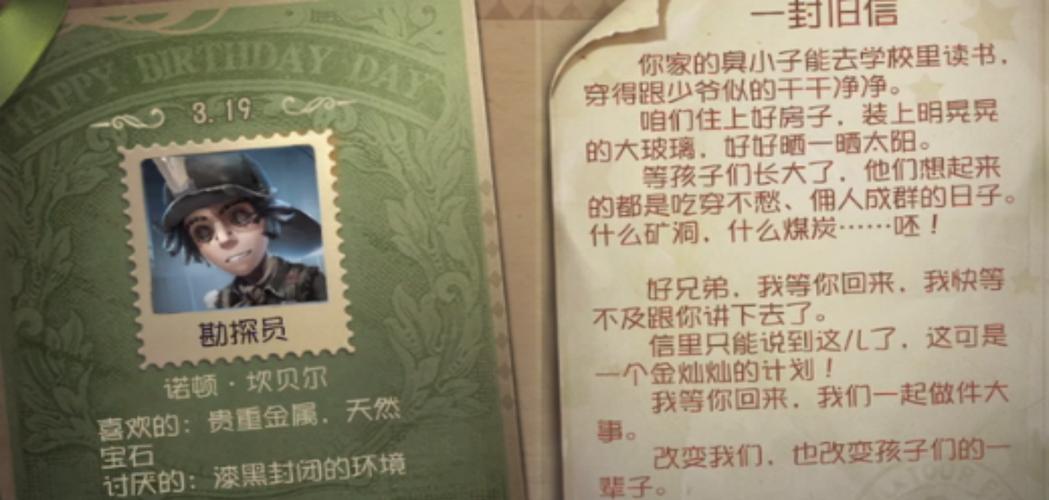 第五人格中的心灵桥梁，友谊之信的力量熠熠生辉，全新社交玩法揭秘