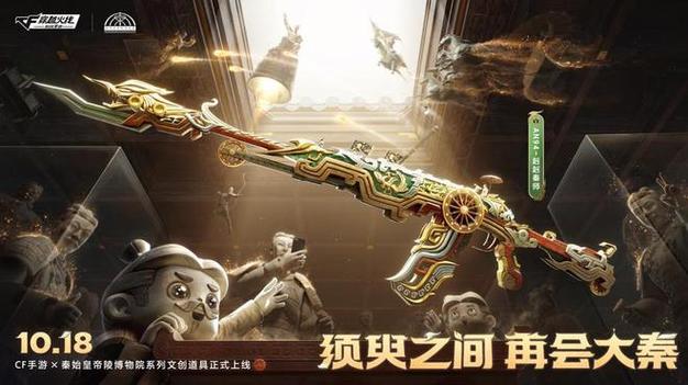 穿越火线手游荣耀巅峰，CF黄金AK47深度解析与趣味玩法探索