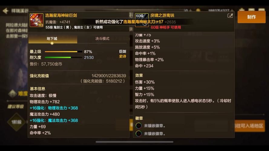 地下城与勇士手游70版本,漫游枪手武器选择大比拼——13暗黑血之毁伤VS14咆哮,谁更胜一筹?