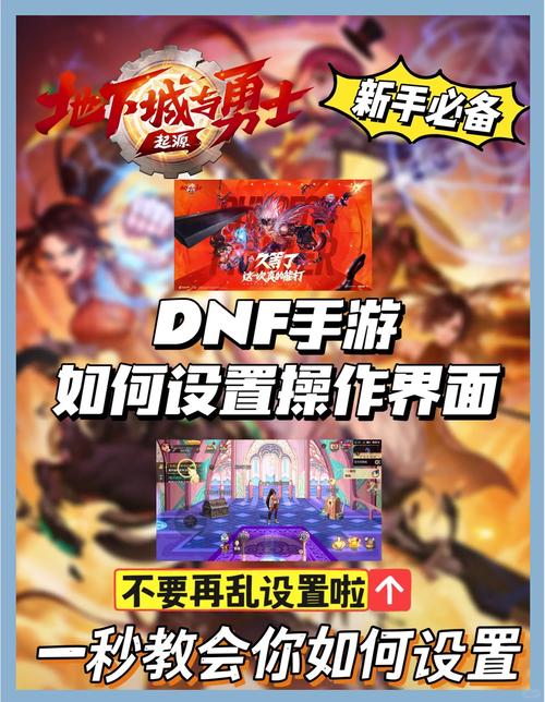 DNF手游必看!最新高效攻略揭秘,炫酷操作秘籍助你称霸阿拉德大陆!