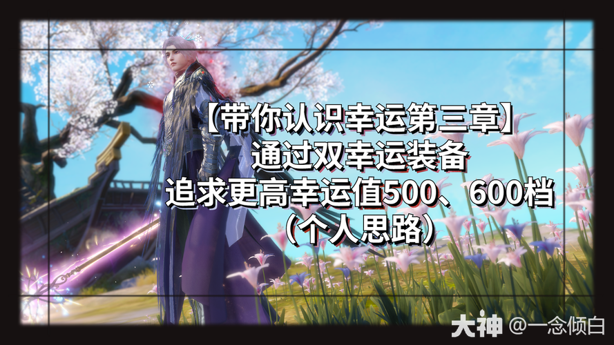 新倩女幽魂高幸运值不爆物？揭秘隐藏玩法与惊喜！