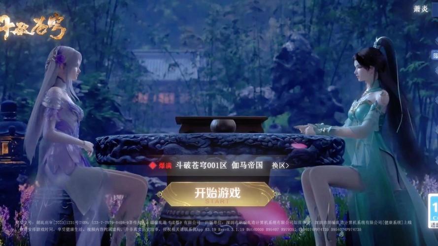 苍穹传斗破传说手游震撼发布，古风武林仙侠世界的角色扮演盛宴