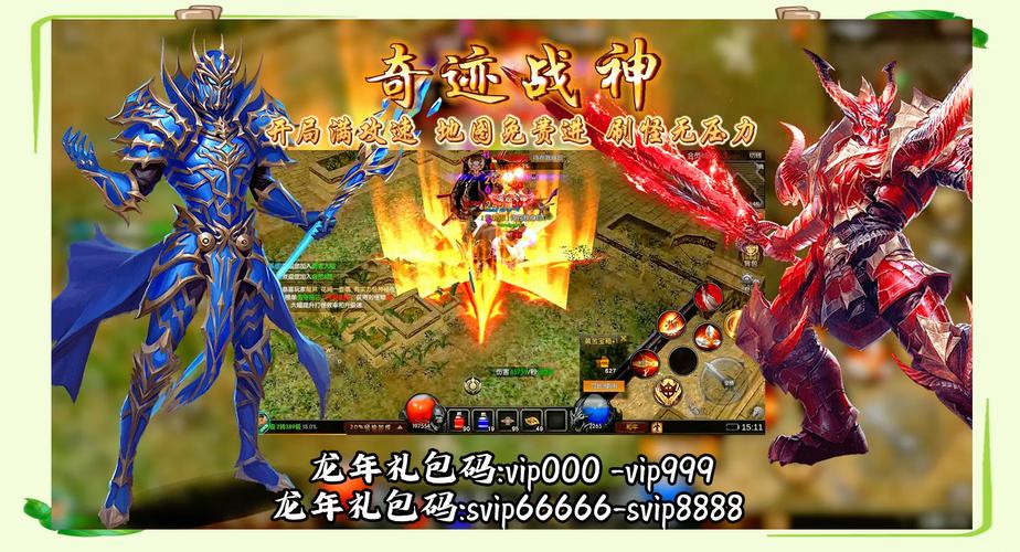 奇迹战神高爆版震撼来袭！多人在线实时互动的魔幻手游新体验