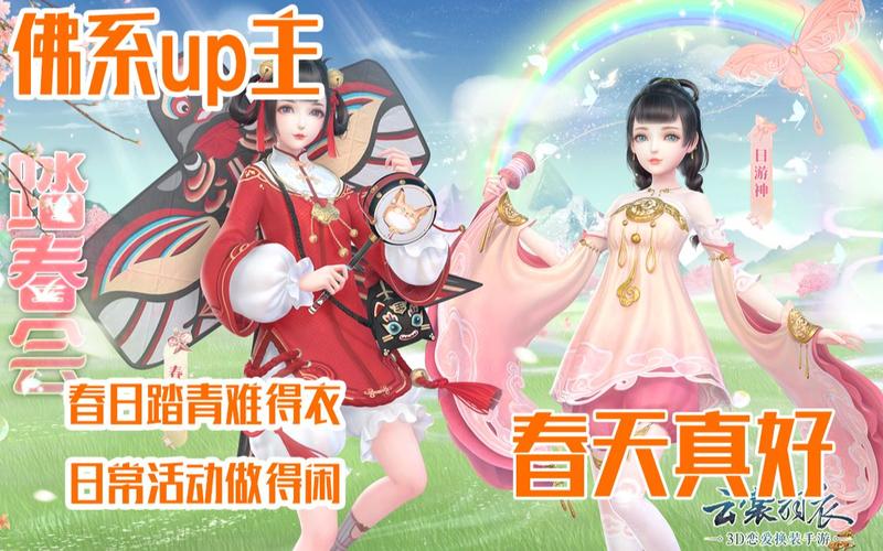 云裳羽衣叶英约会踏青攻略,解锁浪漫春日新玩法!