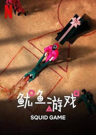 鱿鱼游戏电脑版震撼发布，体验剧中惊险刺激的生存挑战！