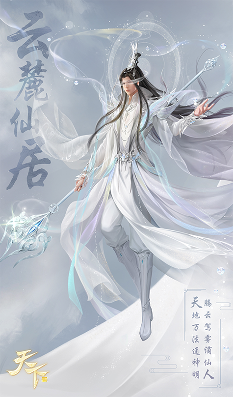 探索天下手游新纪元开启，云麓仙居角色独特能力全揭秘，解锁超凡战斗潜能