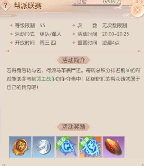 完美世界手游帮派联赛深度玩法介绍,热血团战,荣耀征途!