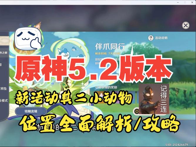 原神救出小动物活动全攻略,探索奇趣任务,守护萌宠大冒险