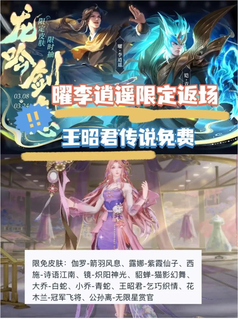 王者荣耀曜李逍遥联动皮肤震撼爆料，特效一览及趣味玩法揭秘