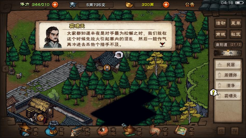烟雨江湖叛徒孙邪支线任务全攻略，解锁南阳渡新挑战