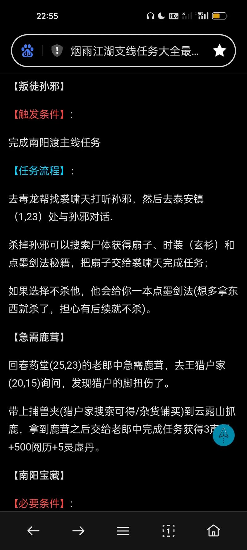 烟雨江湖叛徒孙邪支线任务全攻略,解锁南阳渡新挑战