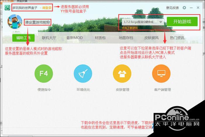 多玩我的世界盒子安装教程及趣味玩法揭秘