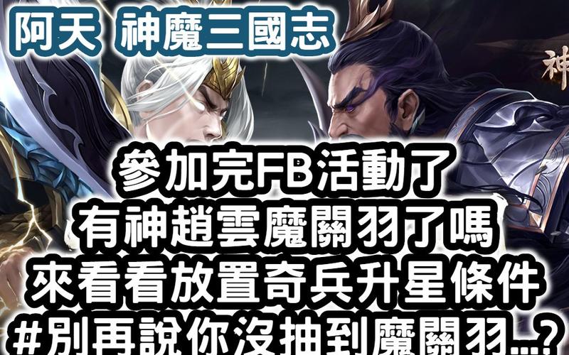 神魔三国志身份转换系统深度剖析，机制、特点及趣味玩法影响