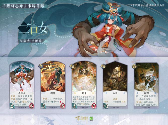 阴阳师手游深度解析,二口女伤害分析与趣味玩法探索