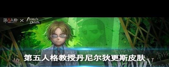 第五人格丹尼尔狄更斯皮肤深度解析及趣味玩法介绍