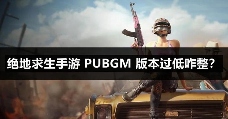 绝地求生手游版,账号焕新攻略与趣味玩法大揭秘