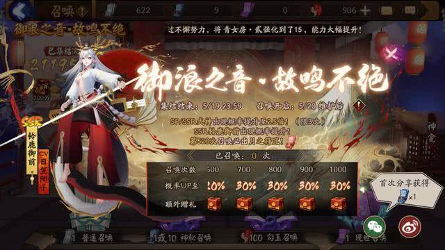 阴阳师食之符咒,解锁SSR/SP式神新途径的抽卡神器