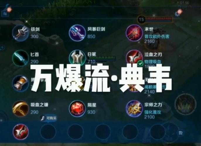 王者荣耀典韦六神装深度攻略，铸就战场不败神话，解锁趣味新玩法