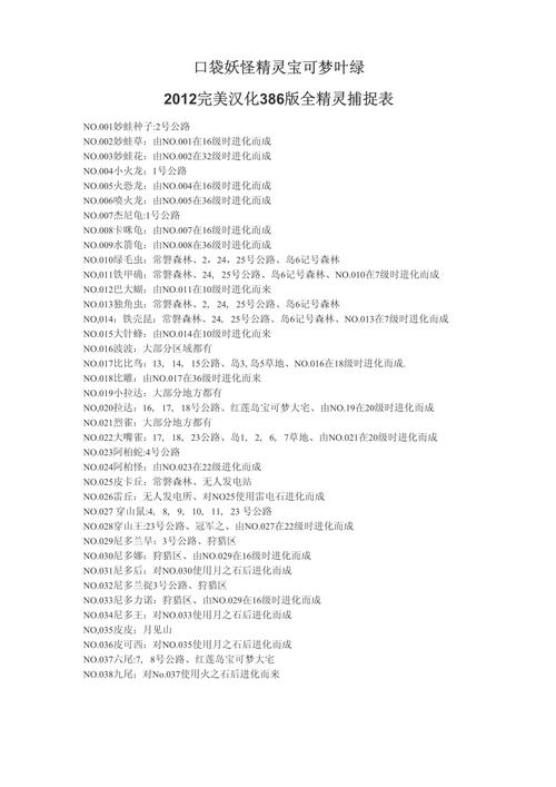 口袋妖怪叶绿全招式秘籍获取攻略，加倍悬赏等你挑战！