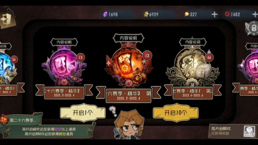 第五人格珍宝皮肤震撼上架,全新玩法等你来探索!
