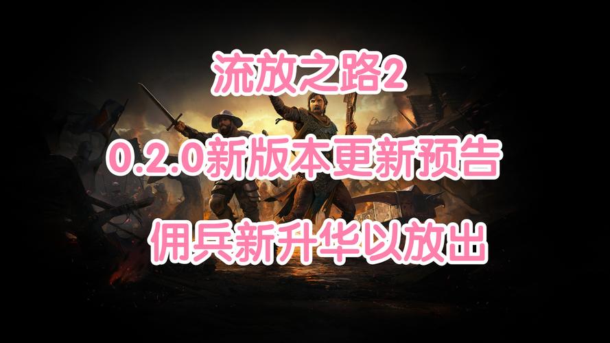 流放之路手游深度揭秘，仆人之心触发之谜与全新玩法探索
