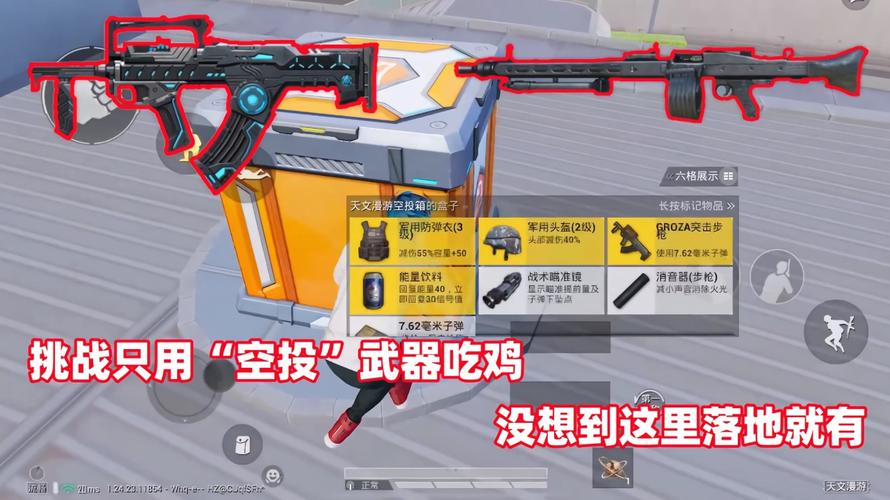 绝地求生刺激战场空投宝藏揭秘，解锁顶级装备与趣味玩法新体验