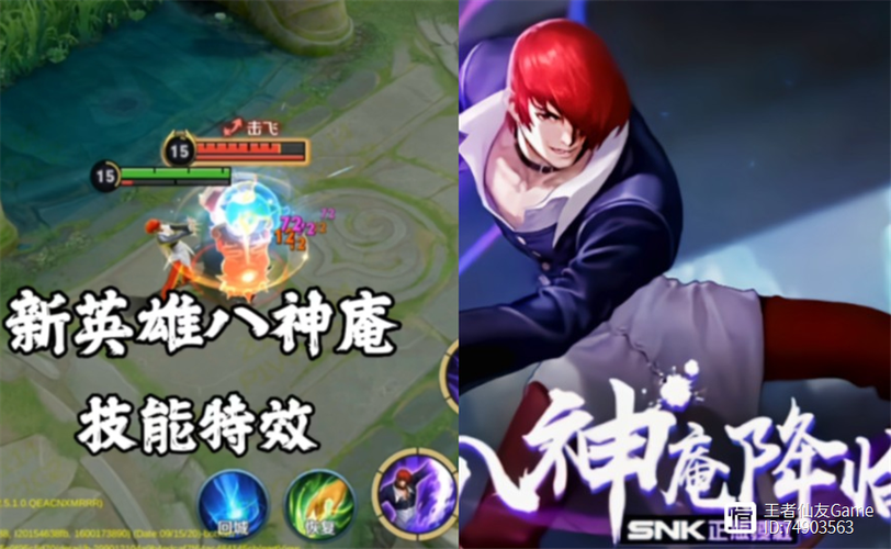 王者荣耀新英雄八神庵即将震撼登场,具体上线时间全揭秘!