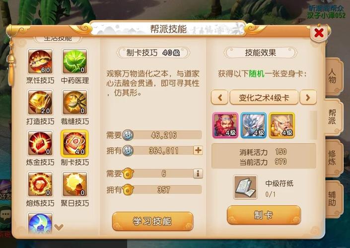 梦幻西游手游帮派技能深度解析,哪些技能值得你倾尽全力?
