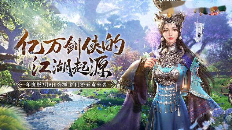 剑侠世界,起源新门派震撼登场,手游界武侠风云再起波澜