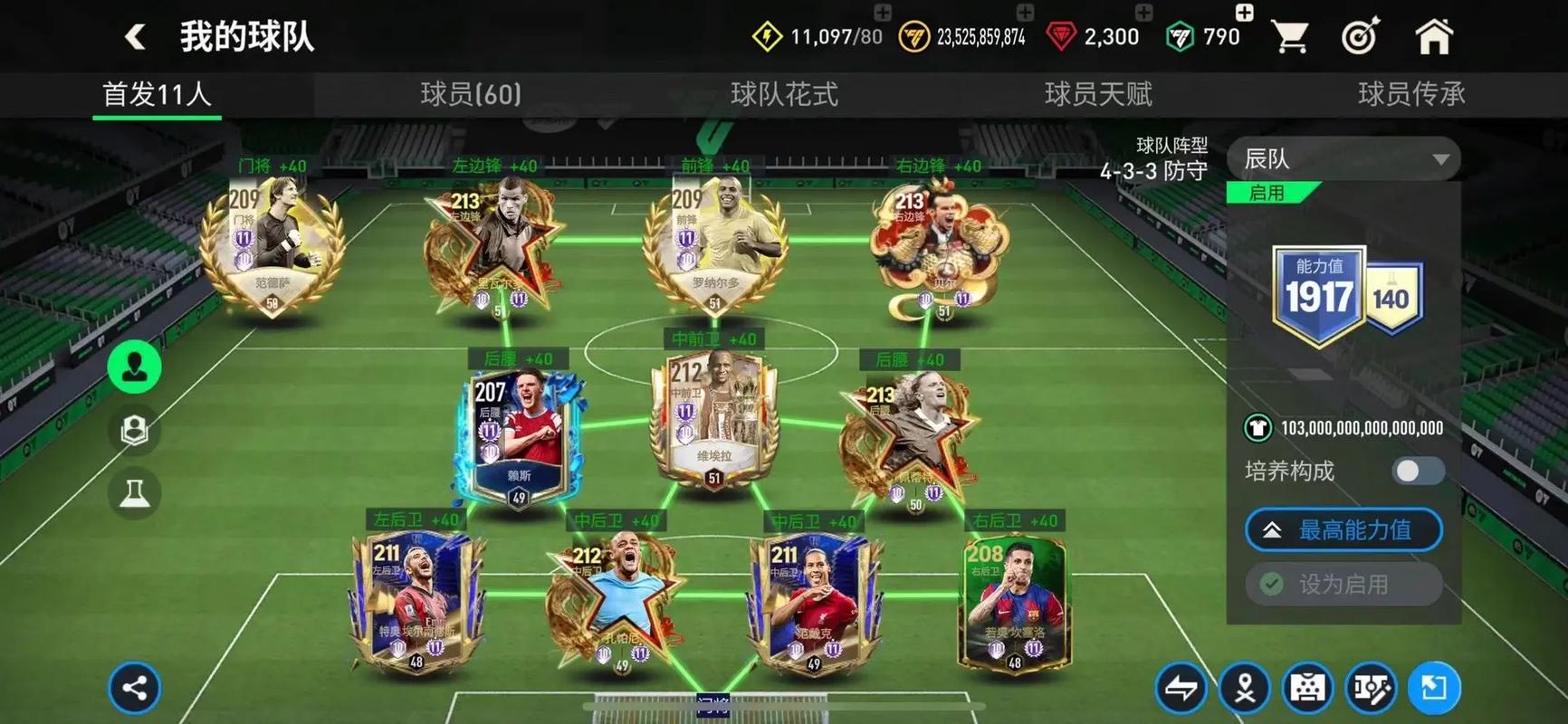 FIFA足球世界锋线选择深度解析,右边锋位置,贝尔与梅西的优选策略及趣味玩法揭秘