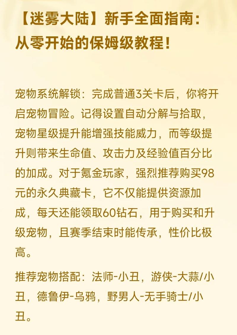 迷雾世界手游全面新手攻略,从零启航,解锁新手必备玩法与趣味技巧
