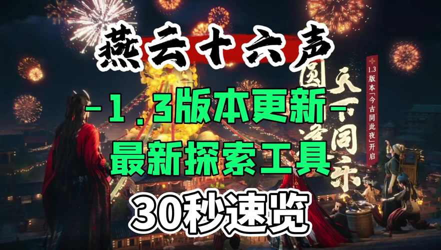 燕云十六声,沉浸式多人江湖新体验,重磅资讯全解析与趣味玩法揭秘