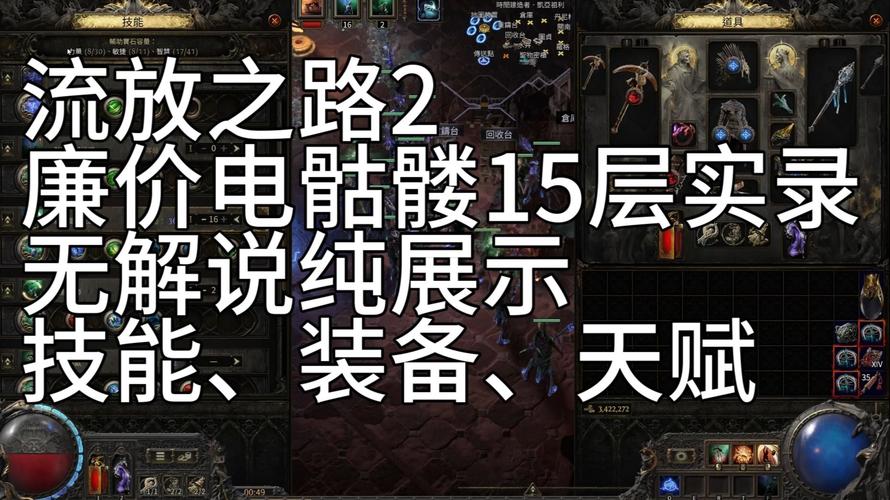 流放之路手游,电元素之巅的技能选择艺术,解锁无限战斗可能