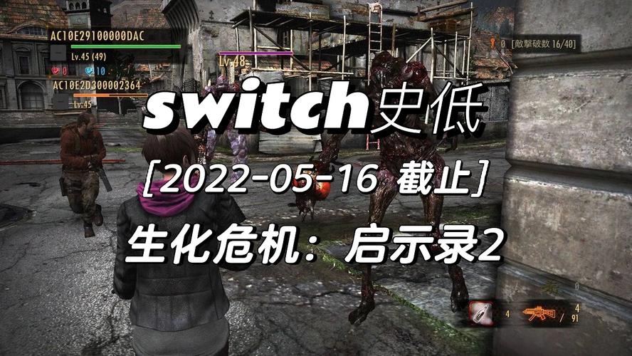 Switch生化危机启示录2手游深度解析,揭秘拓展背包获取攻略,探险之旅更无忧,趣味玩法大揭秘!
