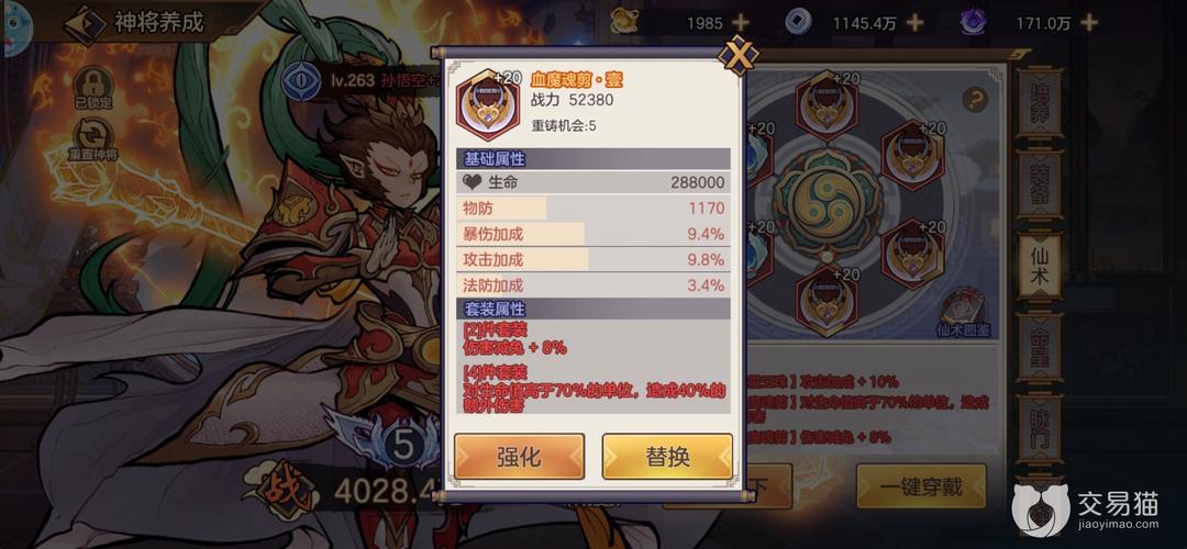 西游伏魔记仙术洗练方法全攻略,解锁你的终极战斗力!