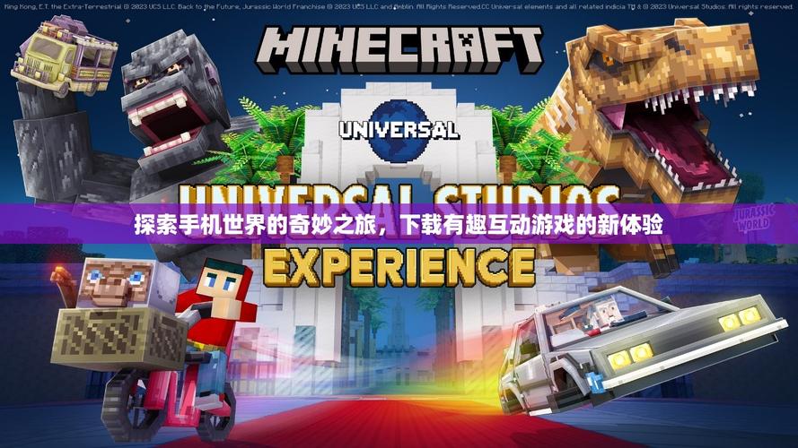 迷你探险队震撼上线,多人联机冒险,探索未知世界的奇妙之旅!