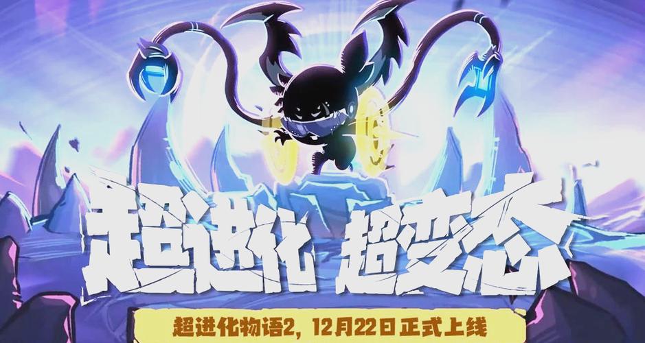 超进化物语物种同化玩法深度攻略与趣味揭秘